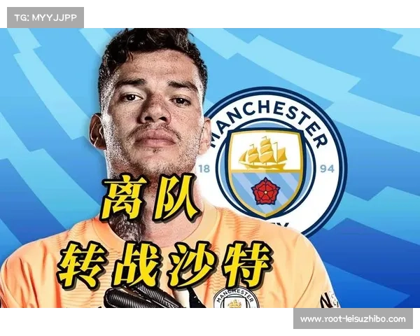 曼城计划续约埃德森或将成英超薪资最高门将突破性合同解析 曼城计划续约埃德森或将成英超薪资最高门将突破性合同解析